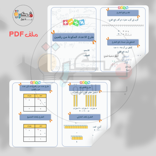 جميع مطويات رياضيات - ثاني ابتدائي الترم الاول