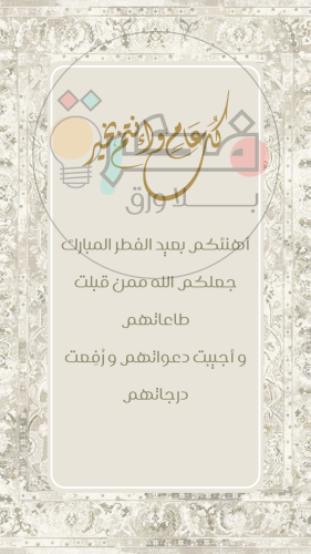 صورة تهنئة العيد 19