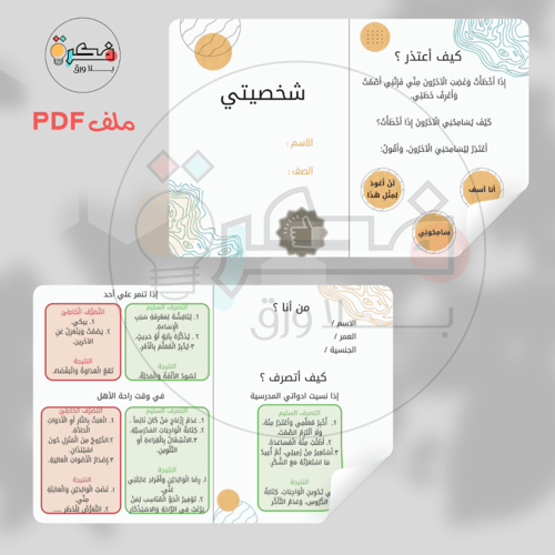 جميع مطويات مهارات حياتية - اول ابتدائي الترم الاو...