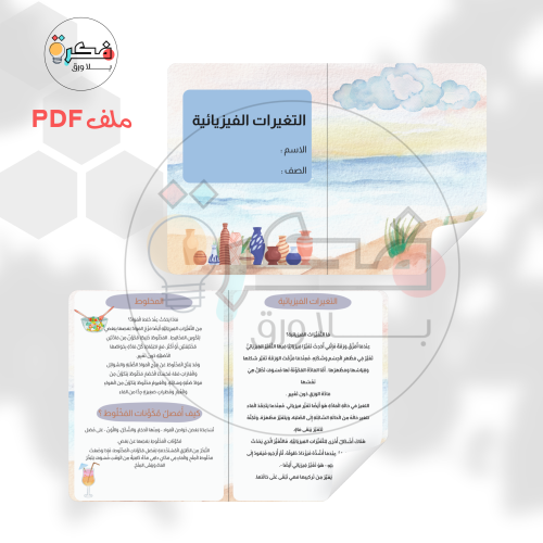 مطوية التغيرات الفيزيائية