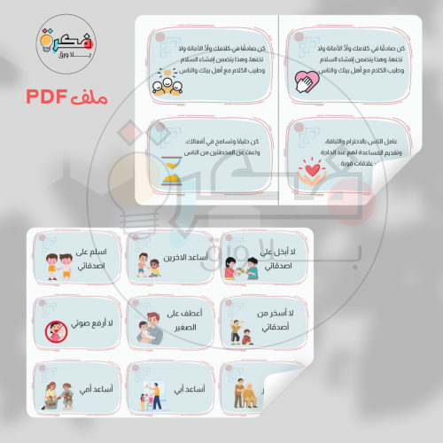 جميع مطويات و مشاريع لغتي ثالث ابتدائي الترم الاول