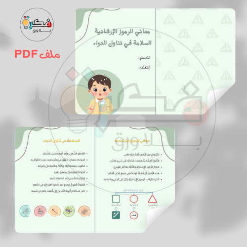 جميع مطويات مهارات حياتية ثالث ابتدائي الترم الاول