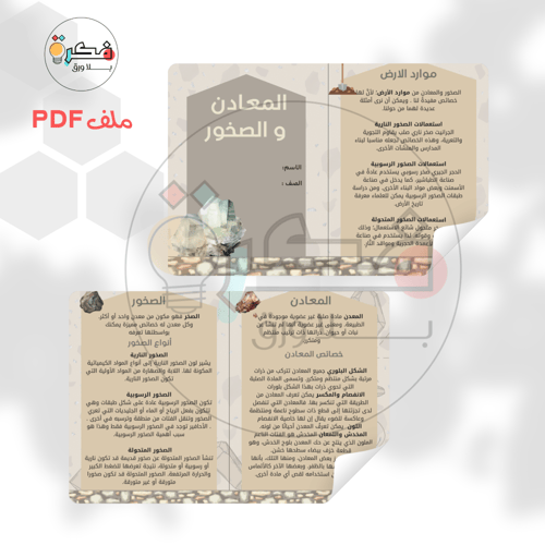 جميع مطويات العلوم رابع ابتدائي الترم الثاني