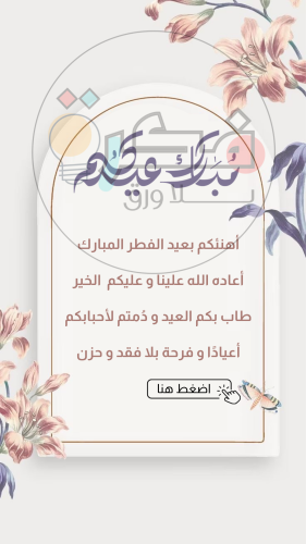 تهنئة العيد مع التكبيرات 17