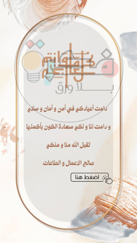 تهنئة العيد مع التكبيرات 9