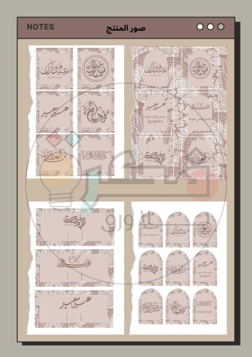 ثيم العيد جاهز للطباعة نموذج 3