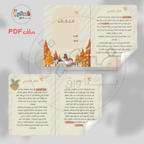 جميع مطويات العلوم خامس ابتدائي الترم الاول