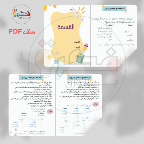 مطويات خامس الترم الاول