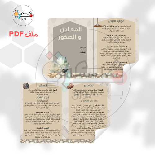 مطوية المعادن و الصخور