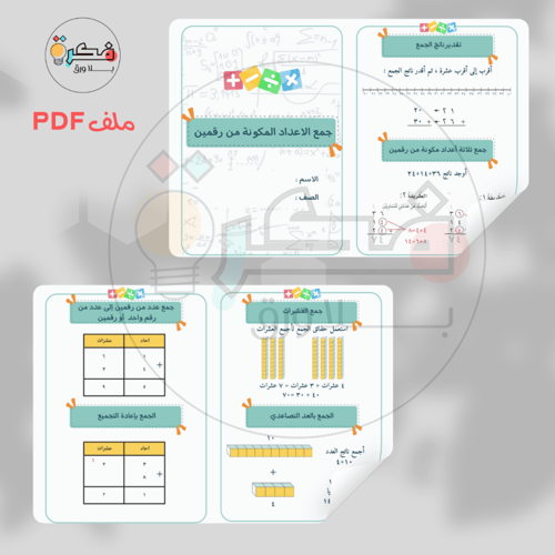 جميع مطويات رياضيات - ثاني ابتدائي الترم الاول