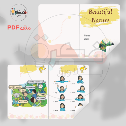 جميع مطويات انجليزي - ثاني ابتدائي الترم الاول