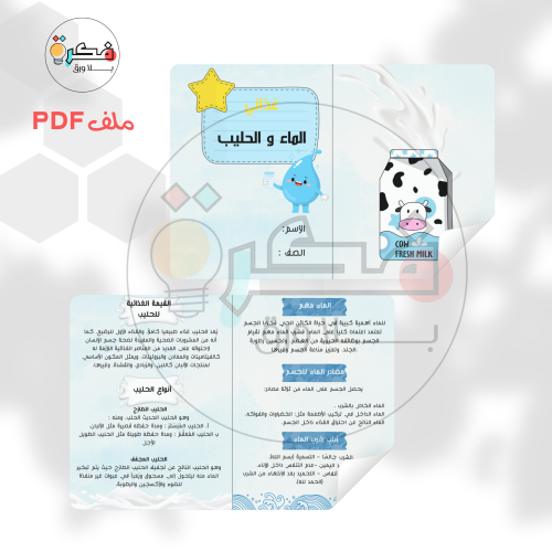 مطوية الماء و الحليب