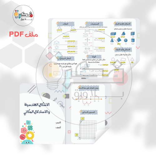 جميع مطويات الرياضيات رابع ابتدائي الترم الثاني