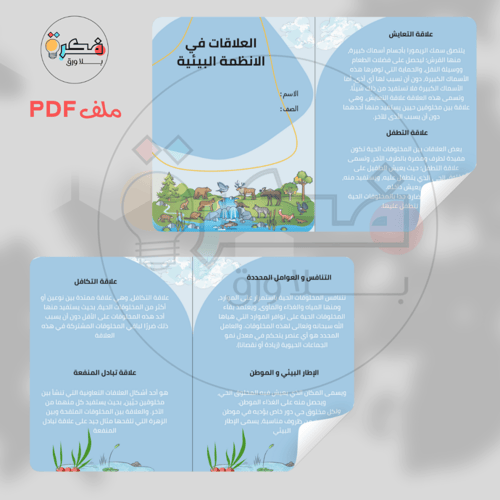 جميع مطويات العلوم خامس ابتدائي الترم الاول