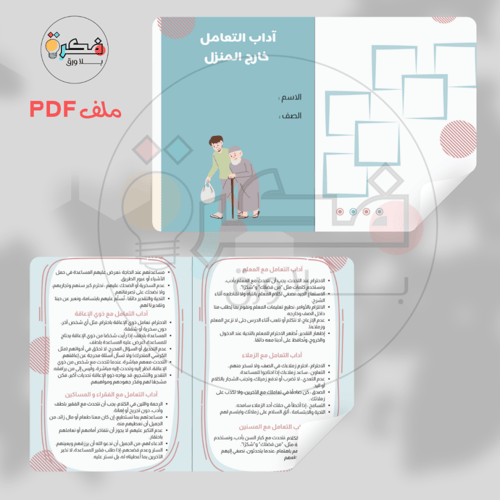 مطويات خامس الترم الاول