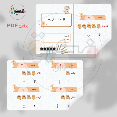جميع مطويات رياضيات- اول ابتدائي الترم الاول