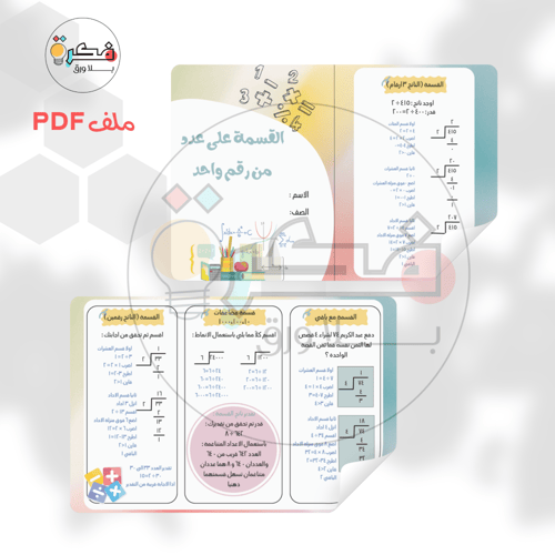 جميع مطويات الرياضيات رابع ابتدائي الترم الثاني