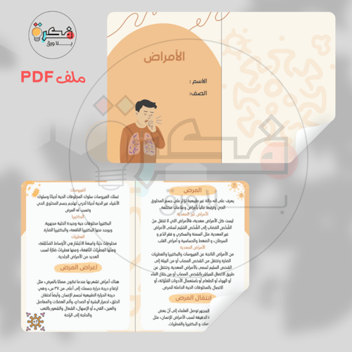 جميع مطويات علوم رابع ابتدائي الترم الاول