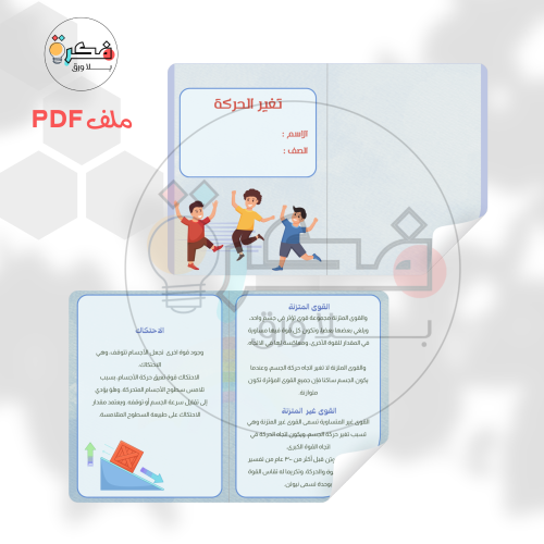مطوية تغير الحركة