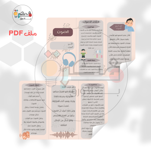 مطوية الصوت