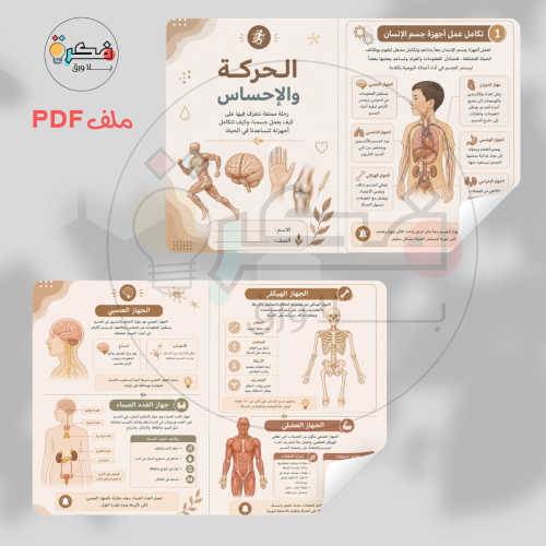 مطوية الحركة و الاحساس