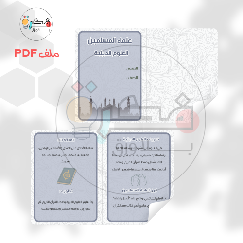 مشروع علماء المسلمين- العلوم الدينية