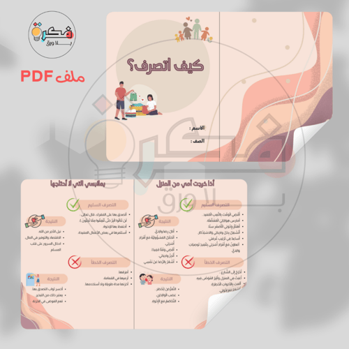 جميع مطويات مهارات حياتية ثالث ابتدائي الترم الاول