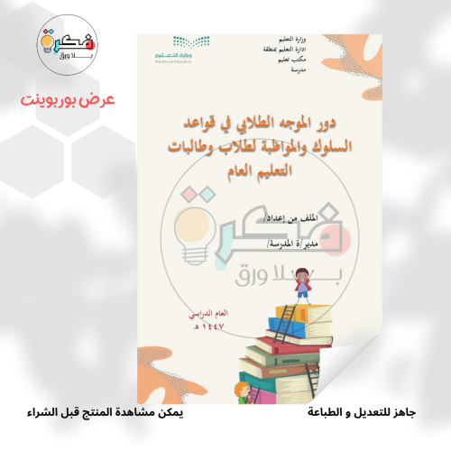 عرض قواعد السلوك و المواظبة نموذج 1