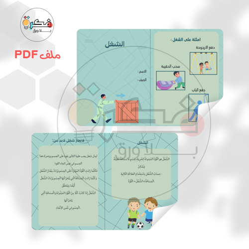 جميع مطويات العلوم ثالث ابتدائي الترم الثاني