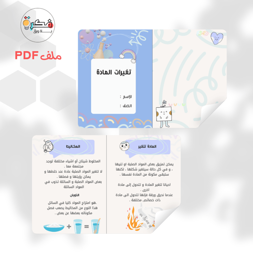 جميع مطويات العلوم اول ابتدائي الترم الثاني