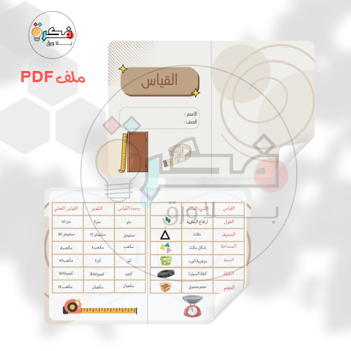 مطوية القياس