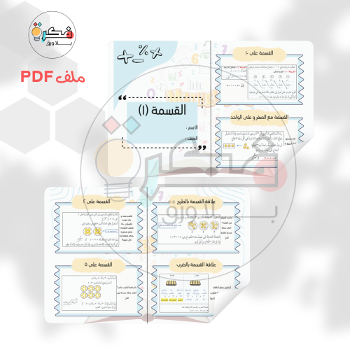 مطوية القسمة 1