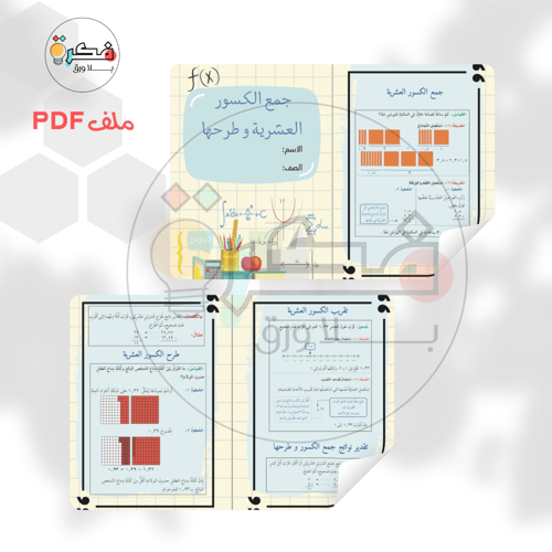 جميع مطويات الرياضيات رابع ابتدائي الترم الثاني