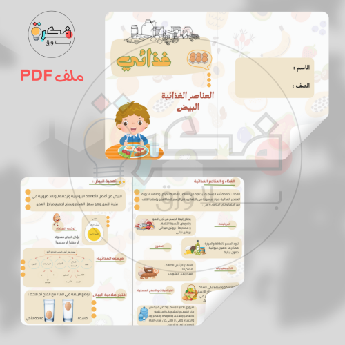 جميع مطويات مهارات حياتية خامس ابتدائي الترم الاول
