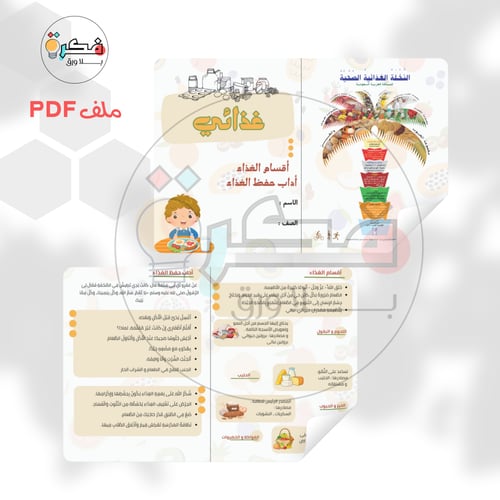 جميع مطويات ثالث الترم الثاني