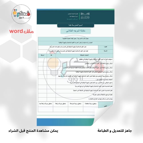 مقابلة الموجه الطلابي