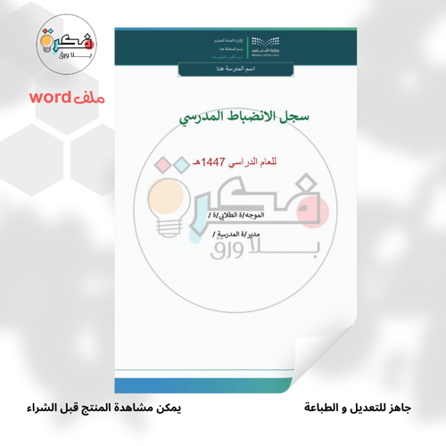 سجل الانضباط المدرسي