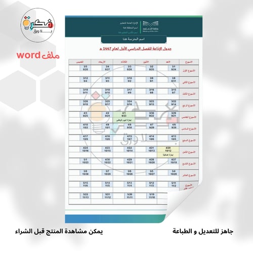 جدول الإذاعة للفصل الدراسي الأول