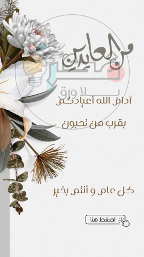 تهنئة العيد مع التكبيرات 15