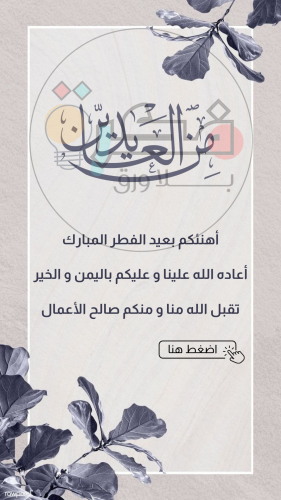 تهنئة العيد مع التكبيرات 4