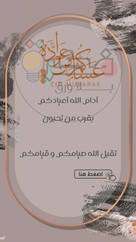 تهنئة العيد مع التكبيرات 1