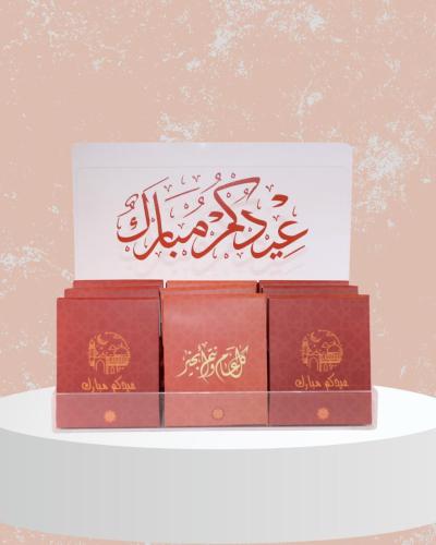 توزيعات العيد 9 سبح عيدكم مبارك