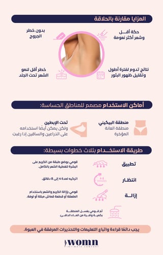 كريم إزالة الشعر ( وُمِن ) للنساء، 100 مل