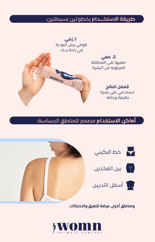 بودرة ( وُمِن ) جافة ومنعشة للنساء، 100 غرام