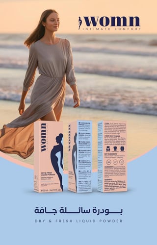 بودرة ( وُمِن ) السائلة للمناطق الحساسة – 50 مل