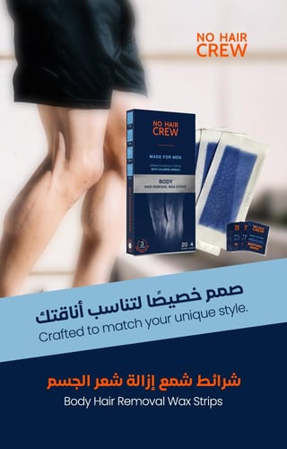 شرائح الشمع (نو هير كرو) لإزالة شعر الجسم للرجال
