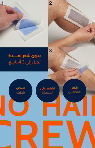 شرائح الشمع (نو هير كرو) لإزالة شعر الجسم للرجال