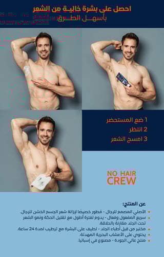 كريم إزالة الشعر للجسم للرجال – (نو هير كرو) 200 م...