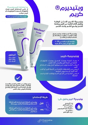 WittyDerm Cream for laser, hair shaving كـــريم لل...