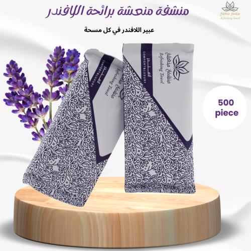 منشفة منعشة برائحةاللافندر - مؤف